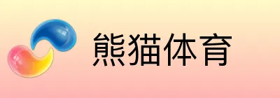 熊猫体育